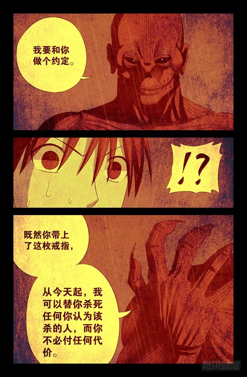 第47话 思维陷阱 第10页