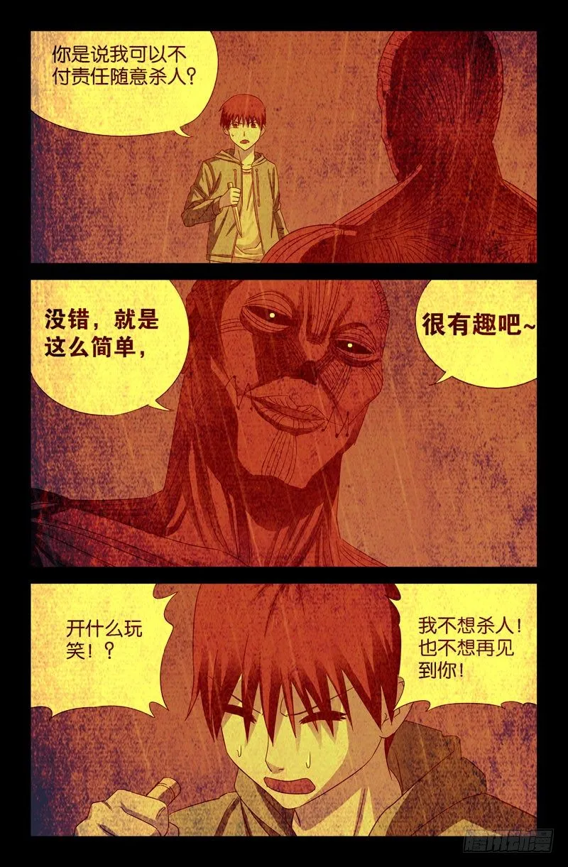 第47话 思维陷阱 第11页