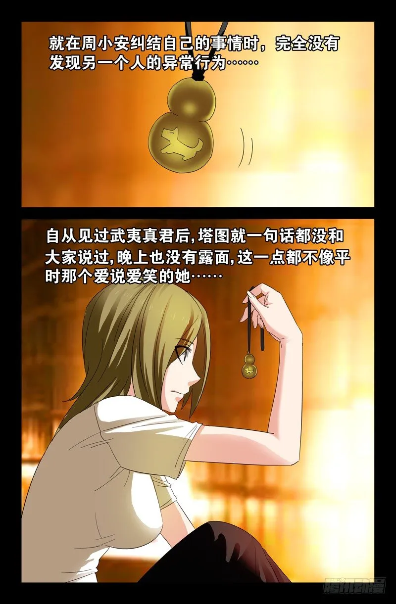 第47话 思维陷阱 第13页