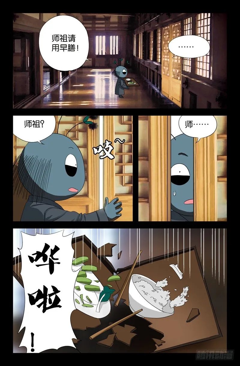 第48话 复仇者 第1页