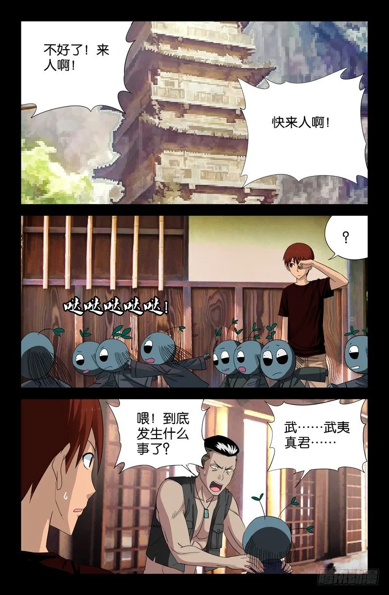 第48话 复仇者 第2页