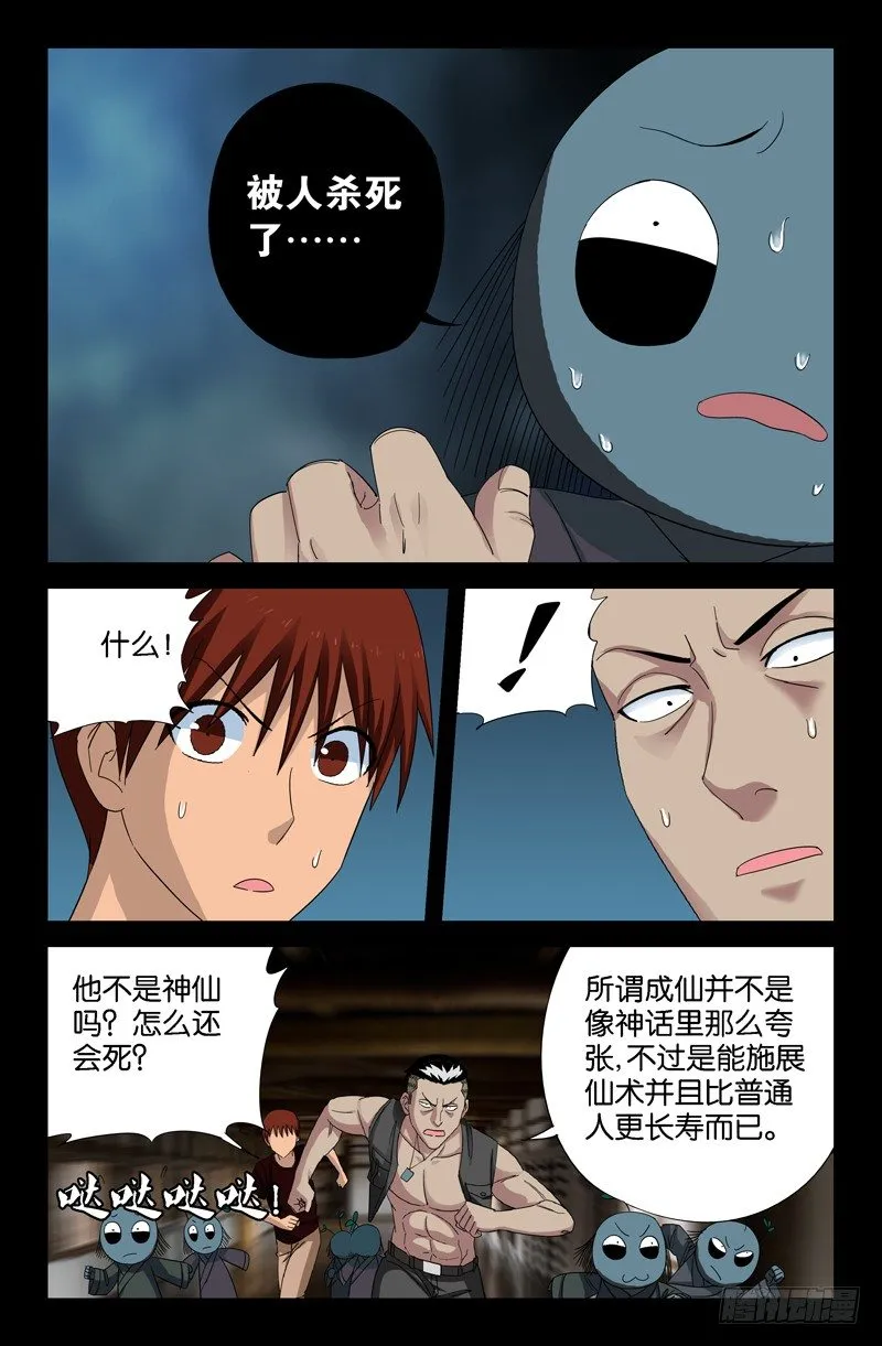 第48话 复仇者 第3页