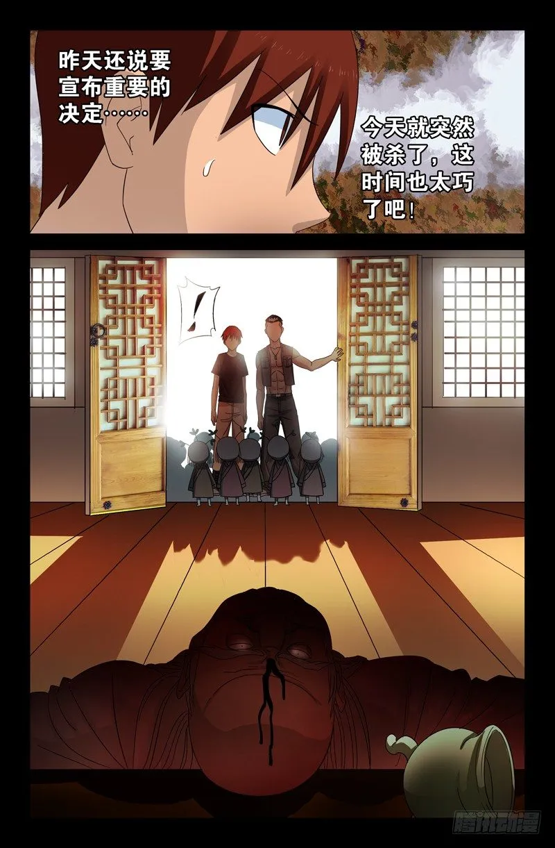 第48话 复仇者 第4页