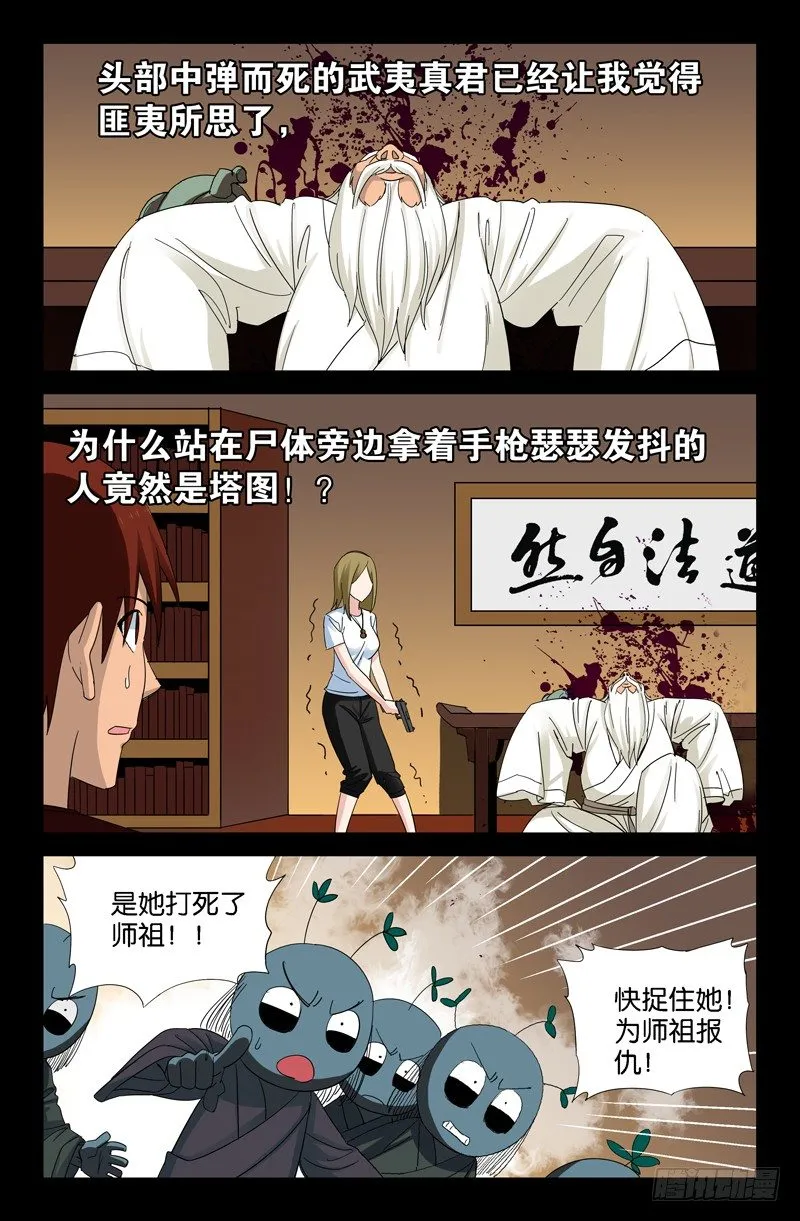 第48话 复仇者 第5页