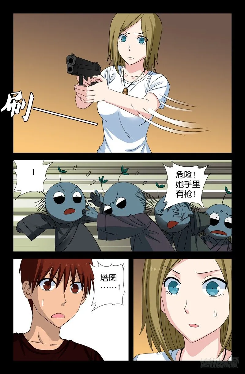 第48话 复仇者 第6页