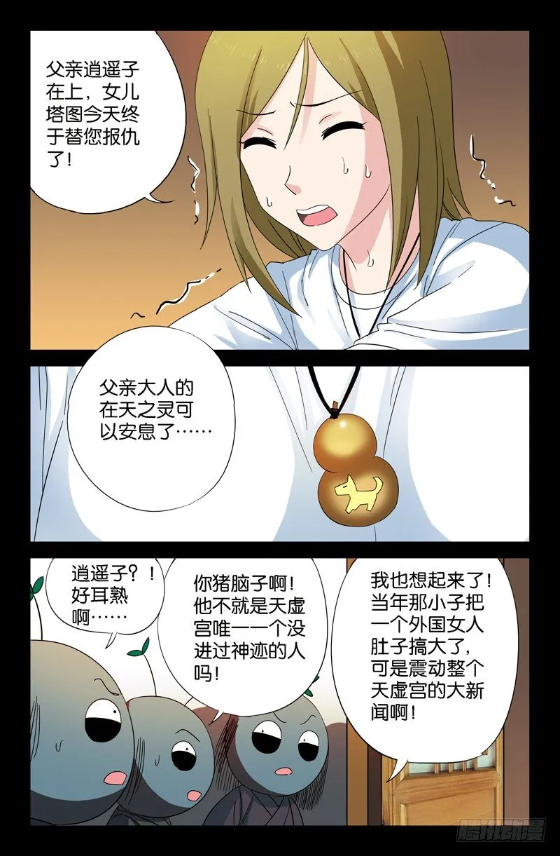 第48话 复仇者 第7页