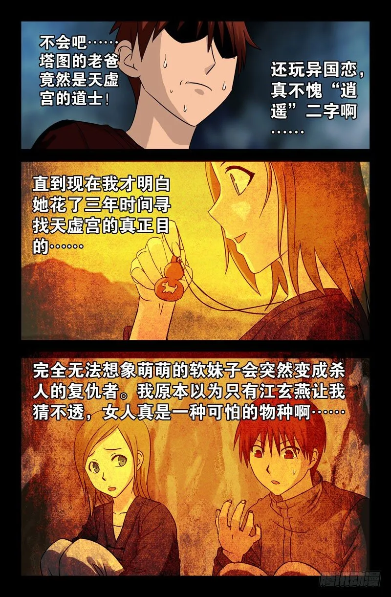 第48话 复仇者 第8页