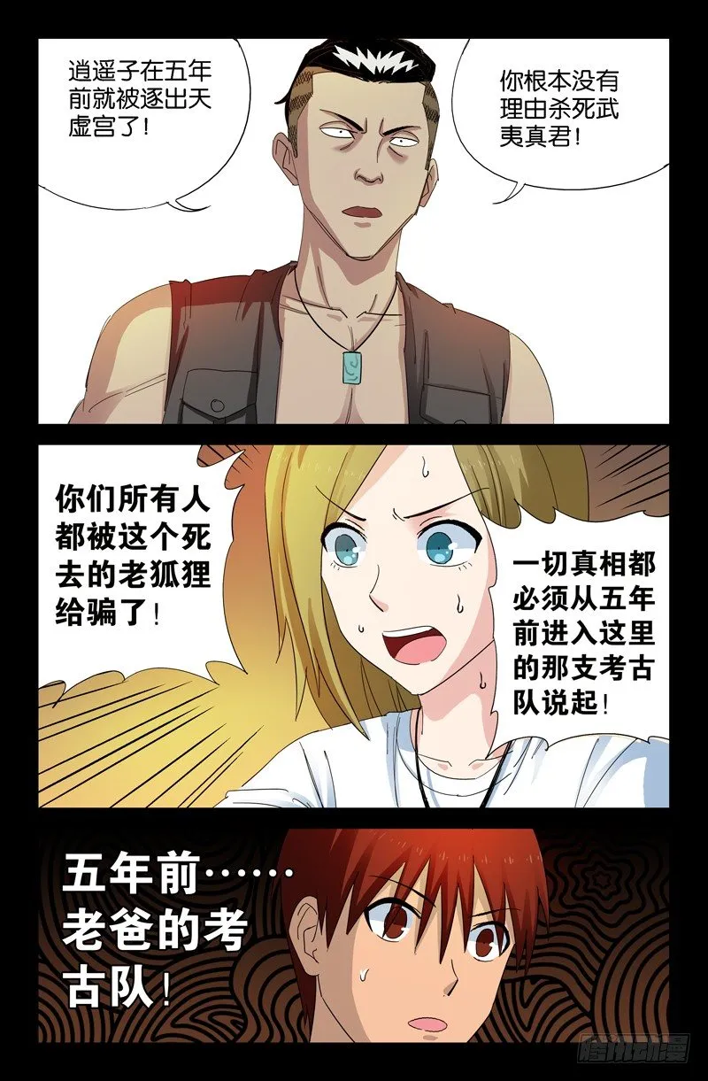 第48话 复仇者 第9页