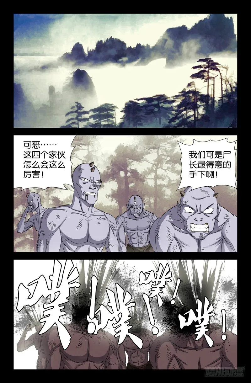 第48话 复仇者 第10页