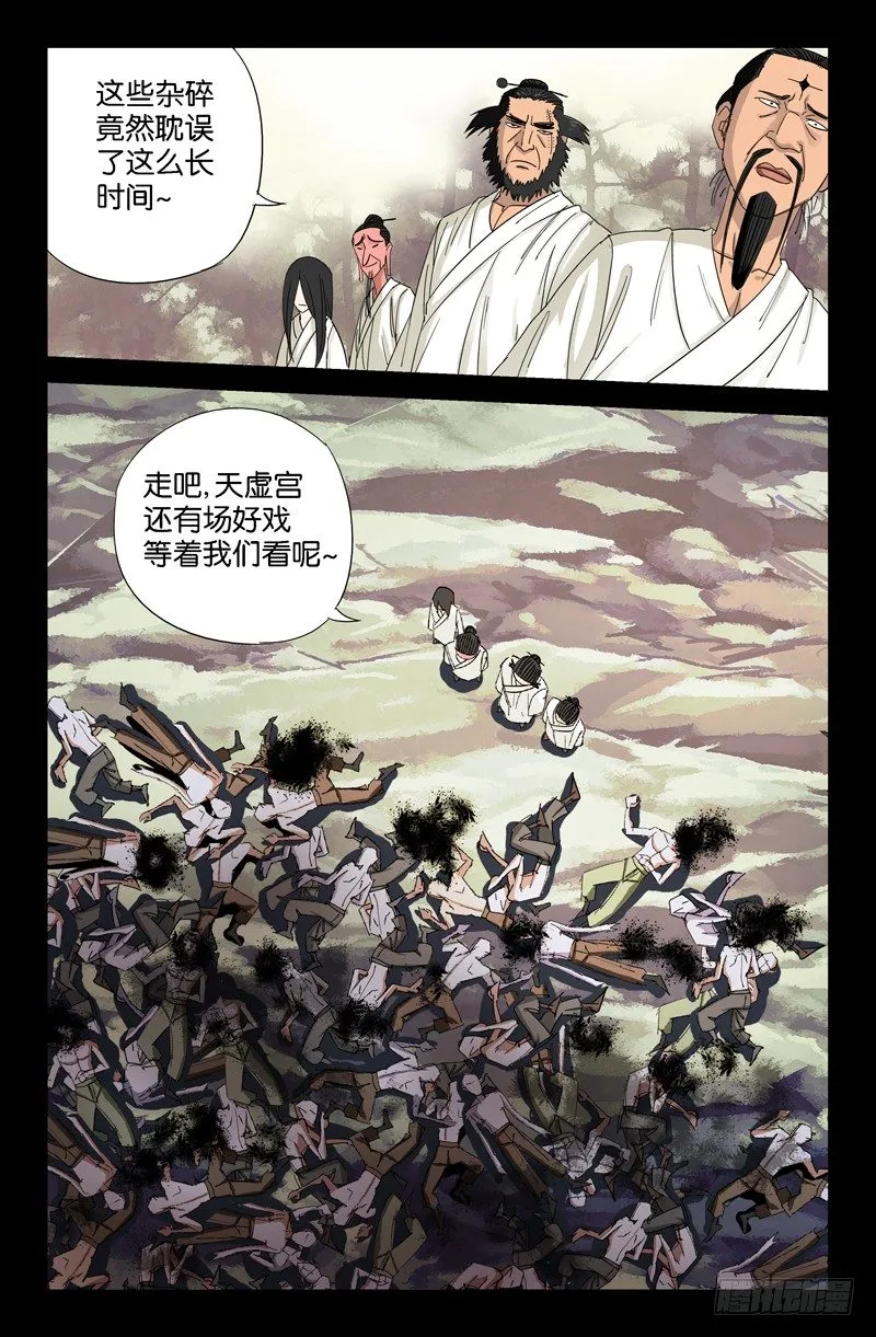 第48话 复仇者 第12页