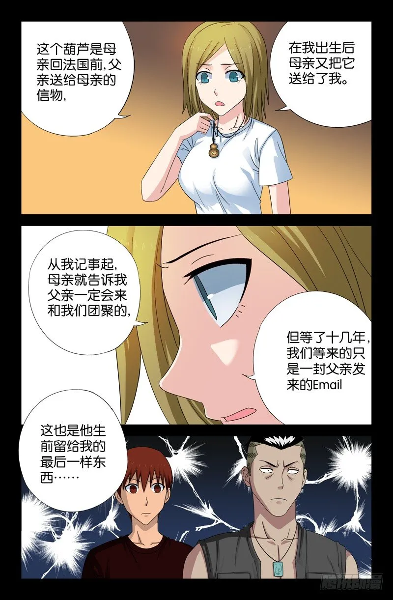 第49话 红毛仙丹 第1页