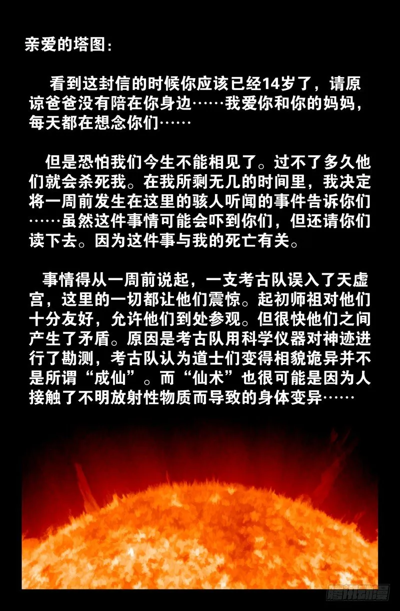 第49话 红毛仙丹 第2页