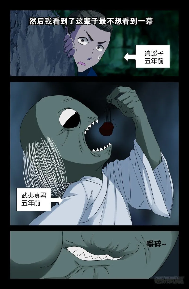 第49话 红毛仙丹 第4页
