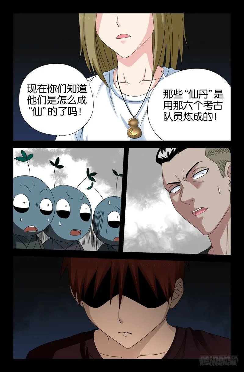 第49话 红毛仙丹 第5页
