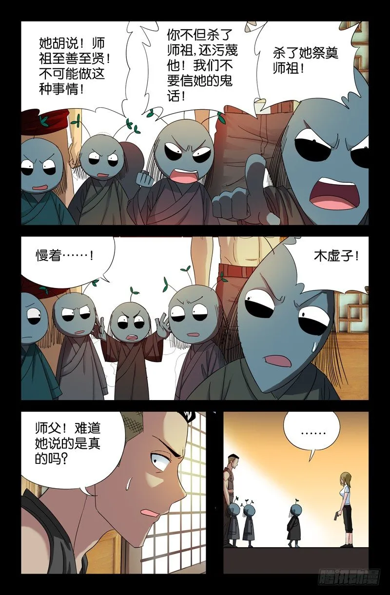 第49话 红毛仙丹 第6页