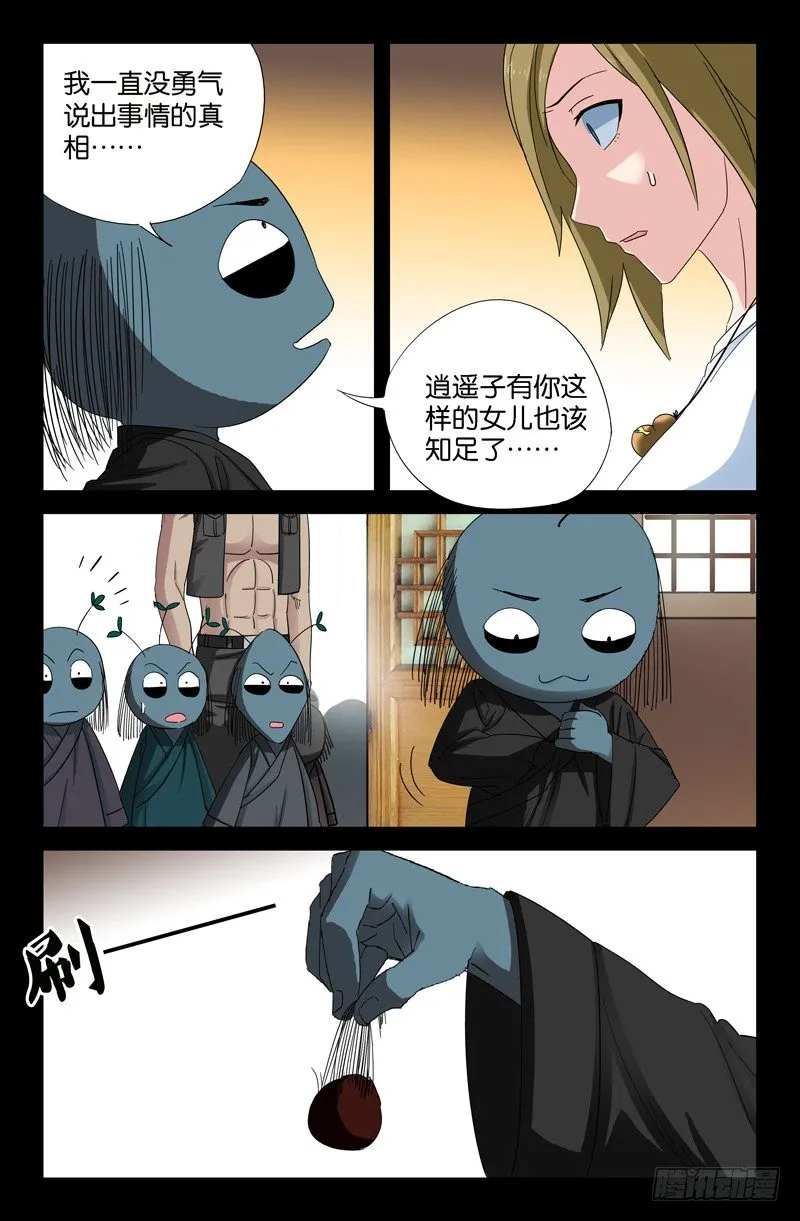 第49话 红毛仙丹 第7页