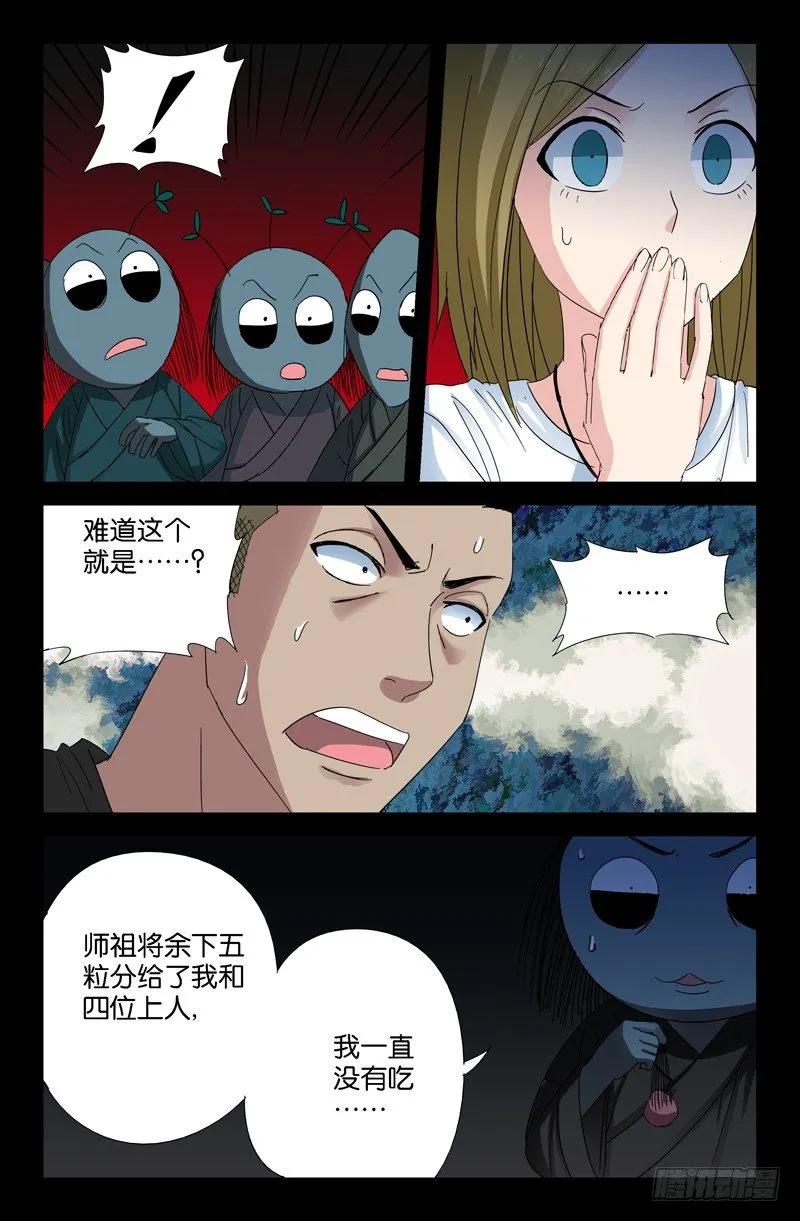 第49话 红毛仙丹 第8页
