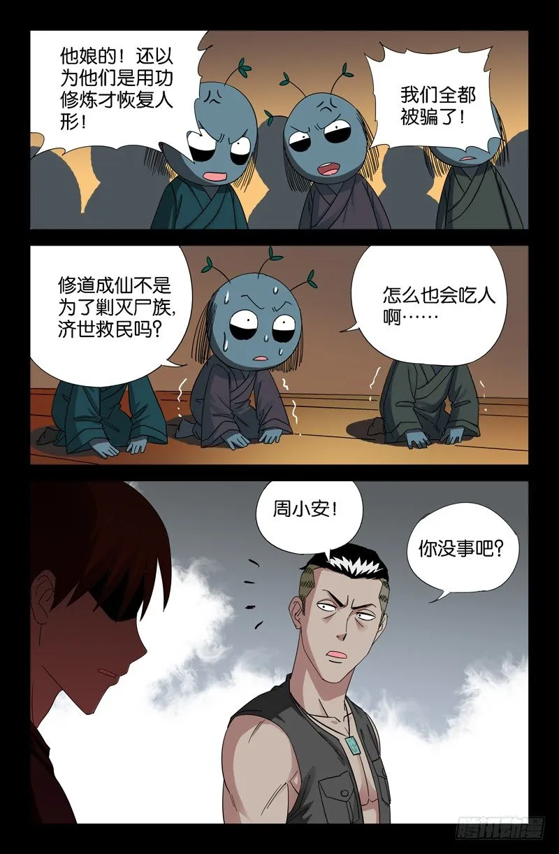 第49话 红毛仙丹 第9页