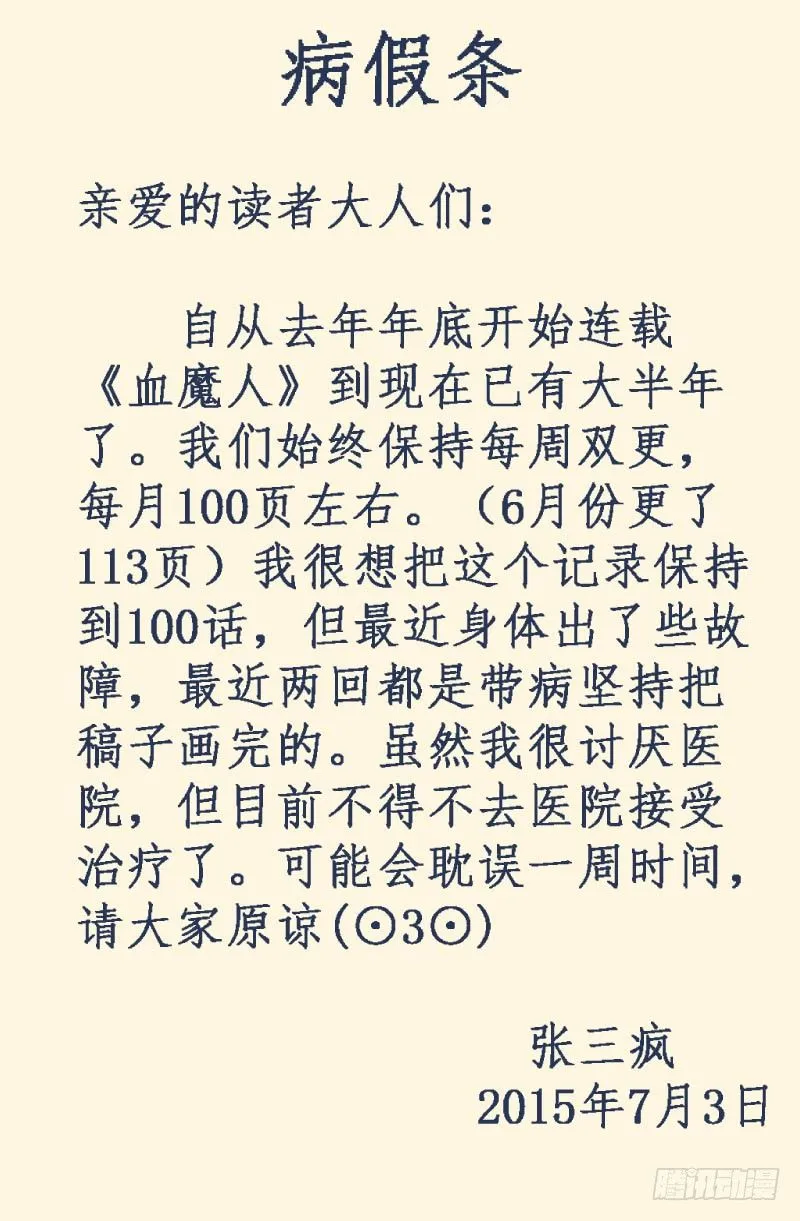 第49话 红毛仙丹 第11页