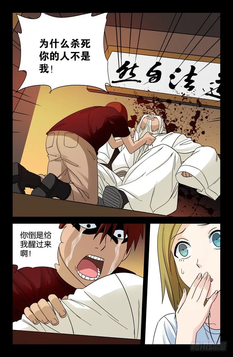 第50回 半魔 第3页