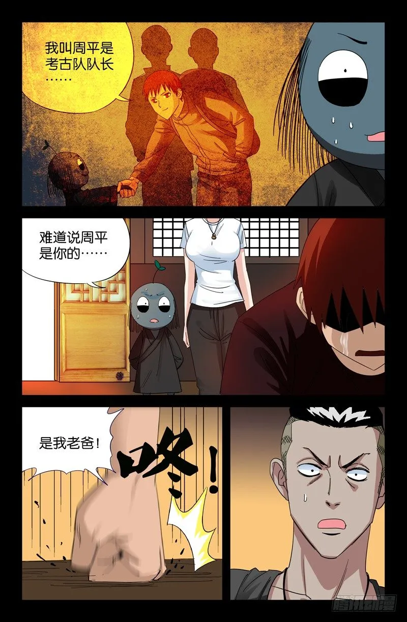 第50回 半魔 第4页