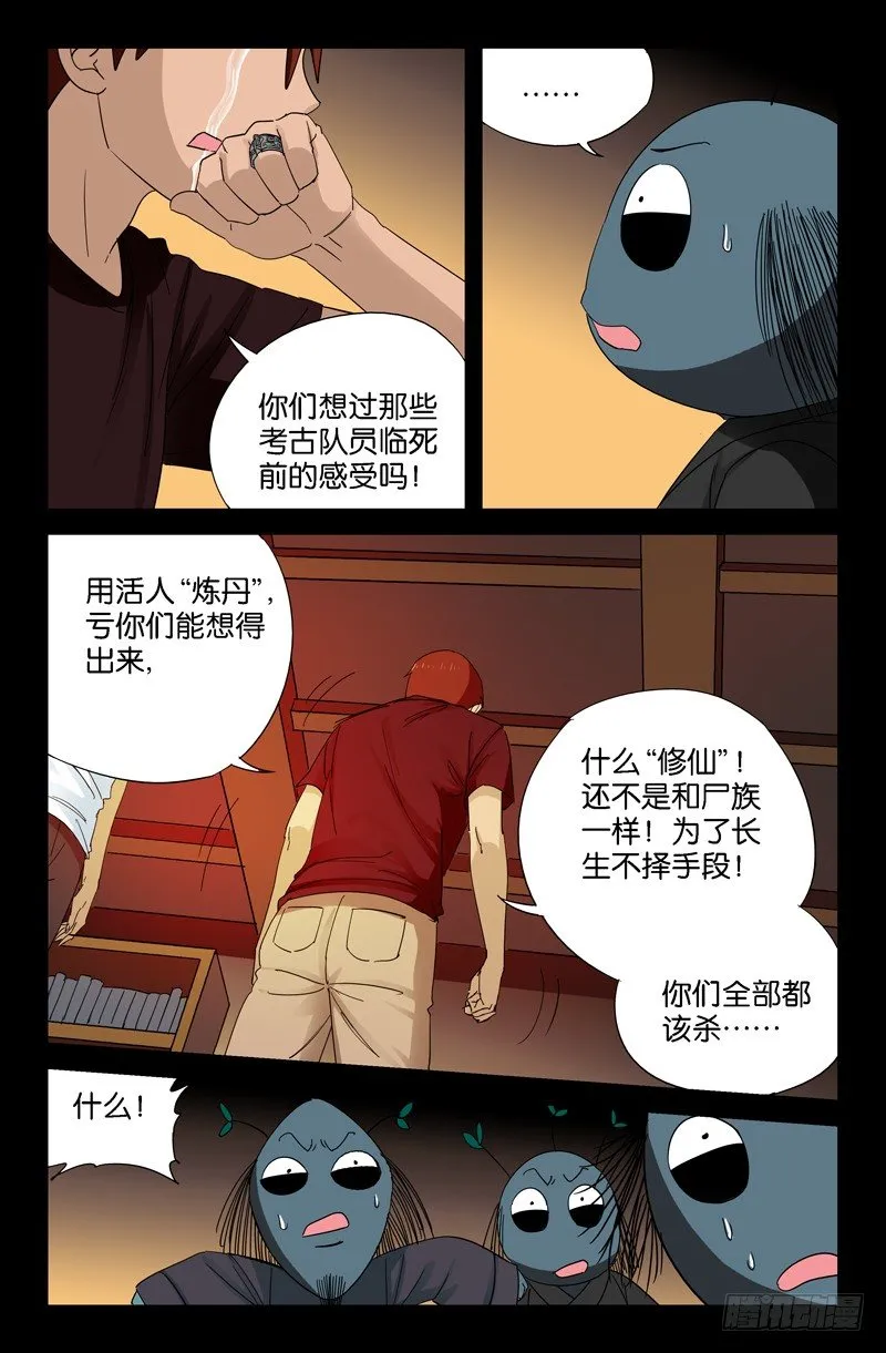第50回 半魔 第5页
