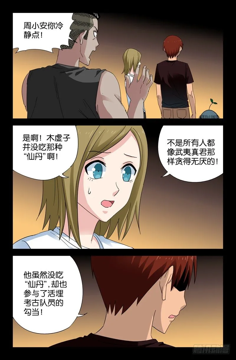 第50回 半魔 第6页