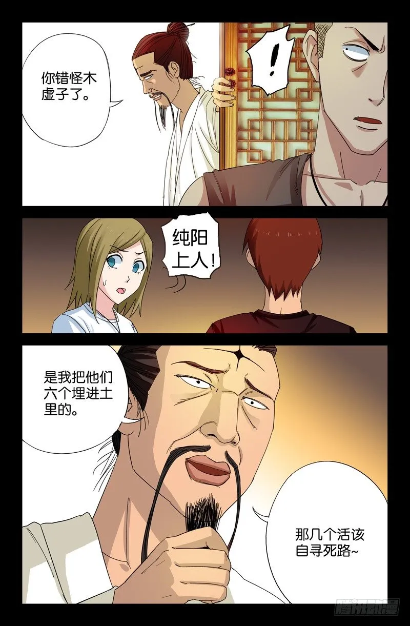 第50回 半魔 第7页