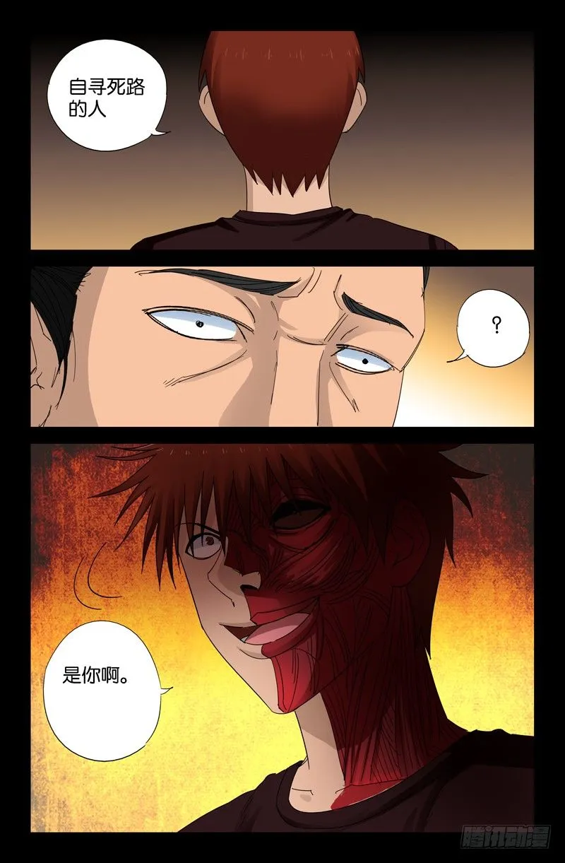 第50回 半魔 第8页
