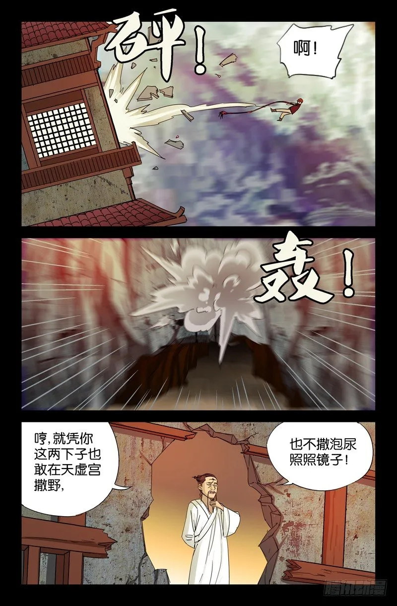 第50回 半魔 第10页