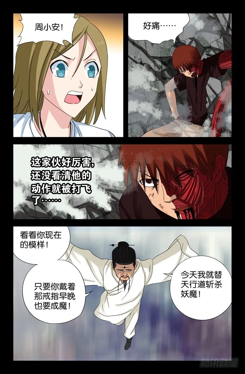 第50回 半魔 第11页