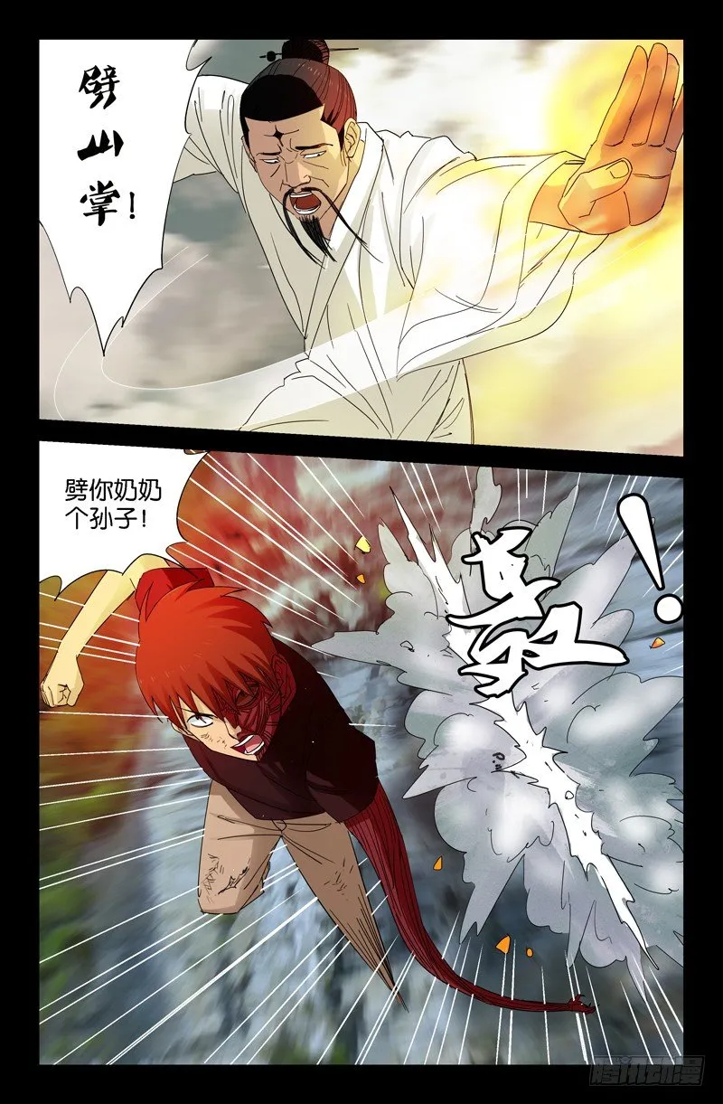 第50回 半魔 第12页