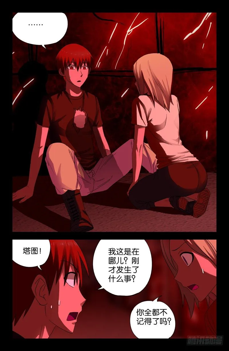 真相与谎言 第2页