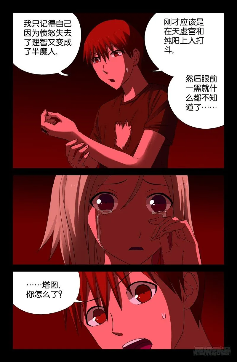 真相与谎言 第3页