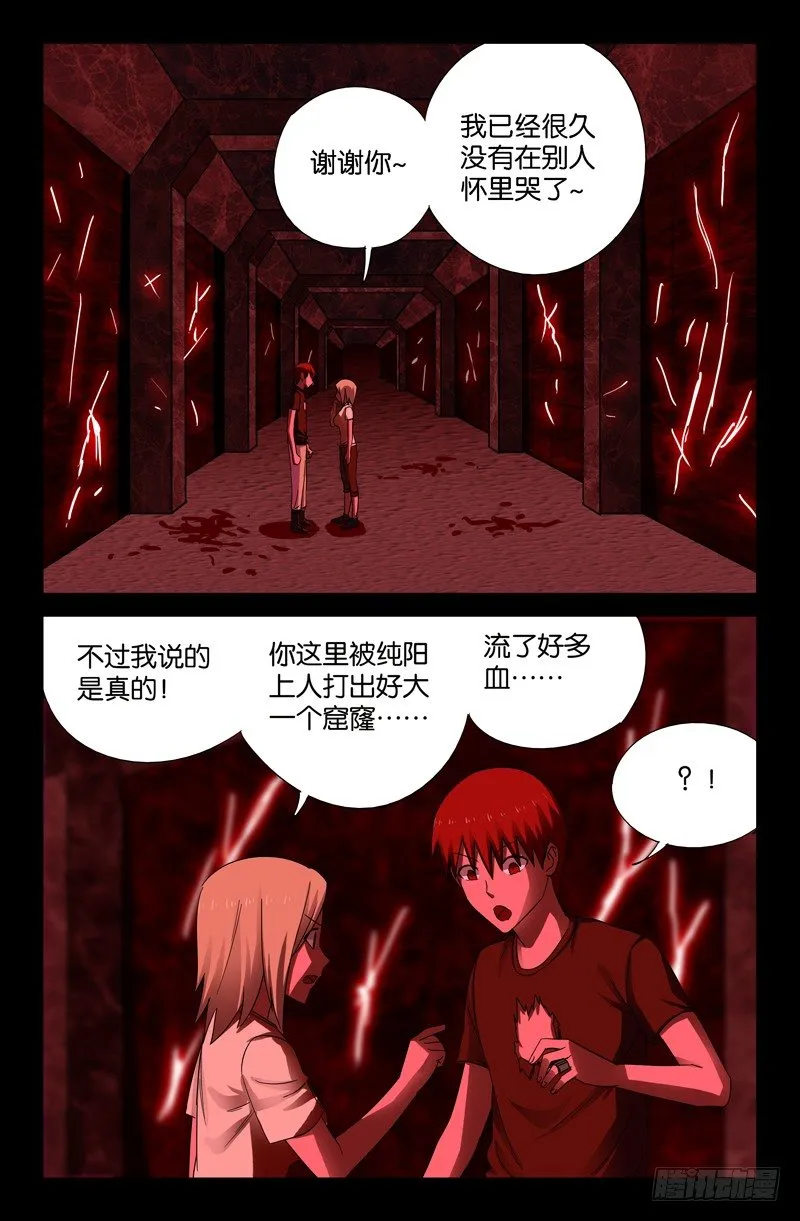 真相与谎言 第6页