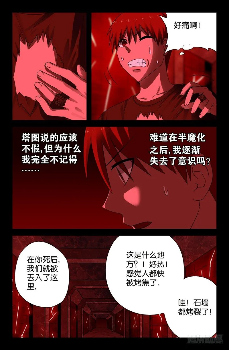 真相与谎言 第7页