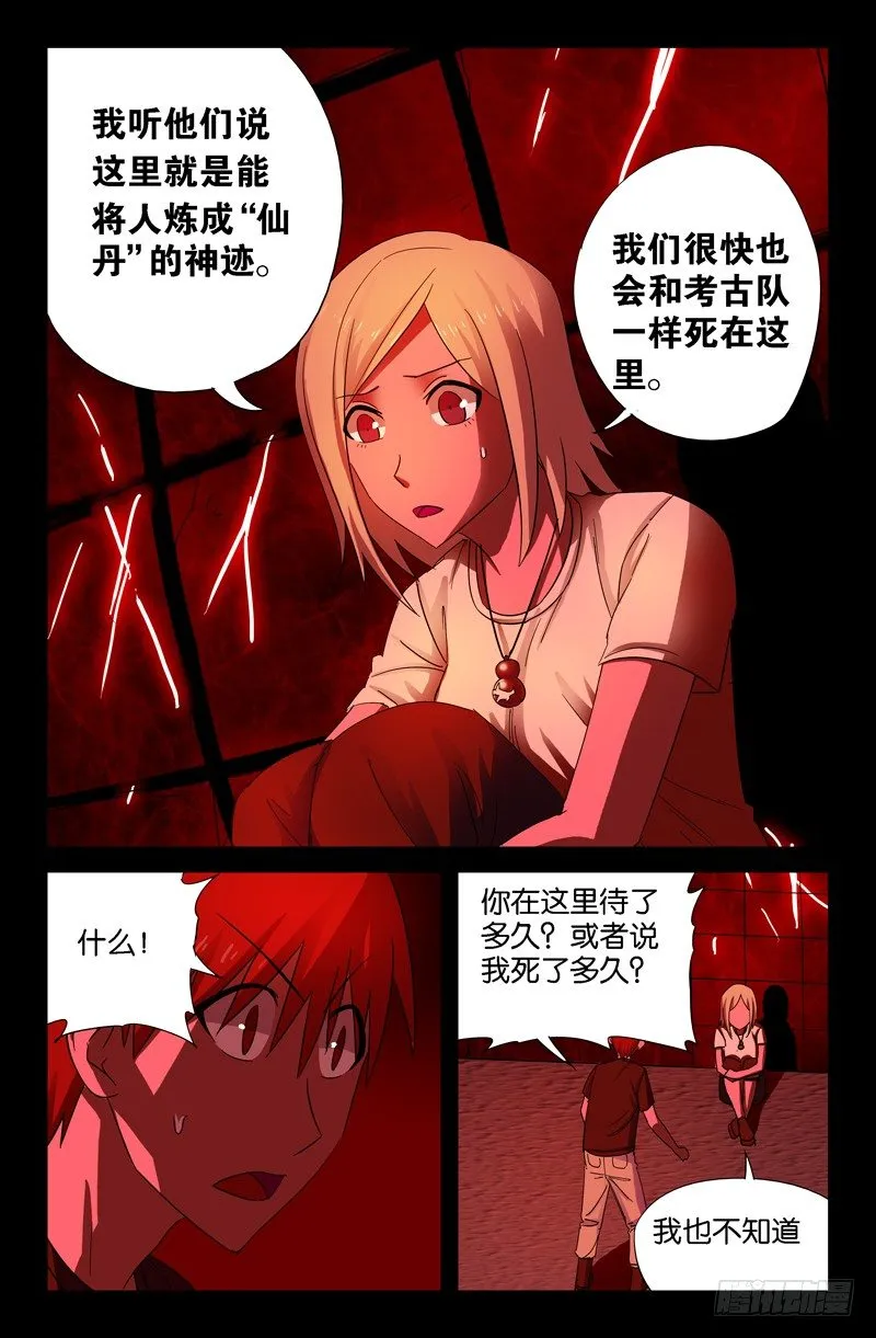 真相与谎言 第8页