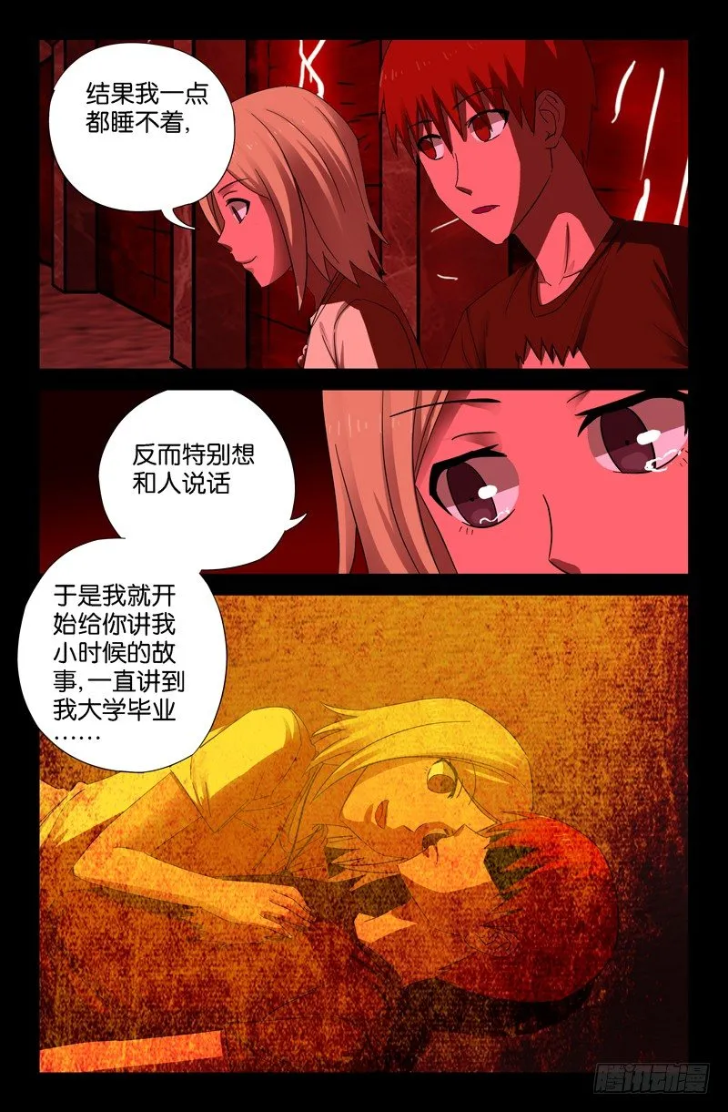 真相与谎言 第10页