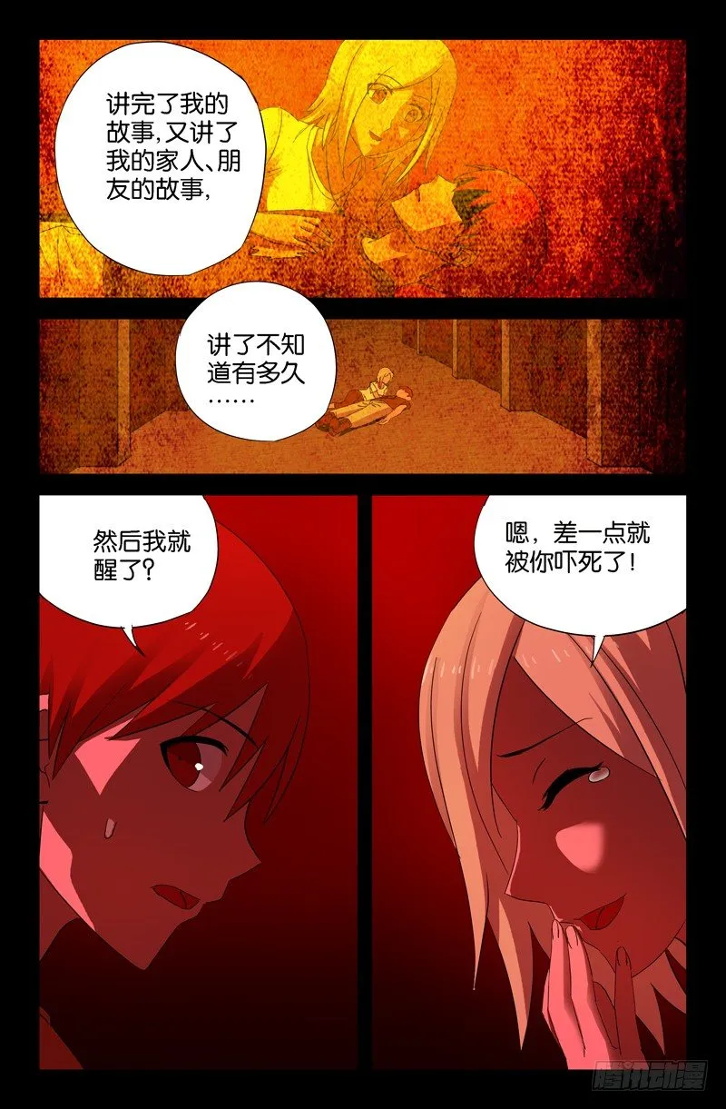 真相与谎言 第11页