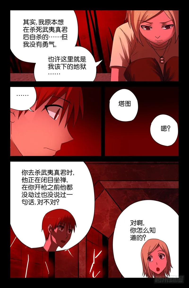 真相与谎言 第12页
