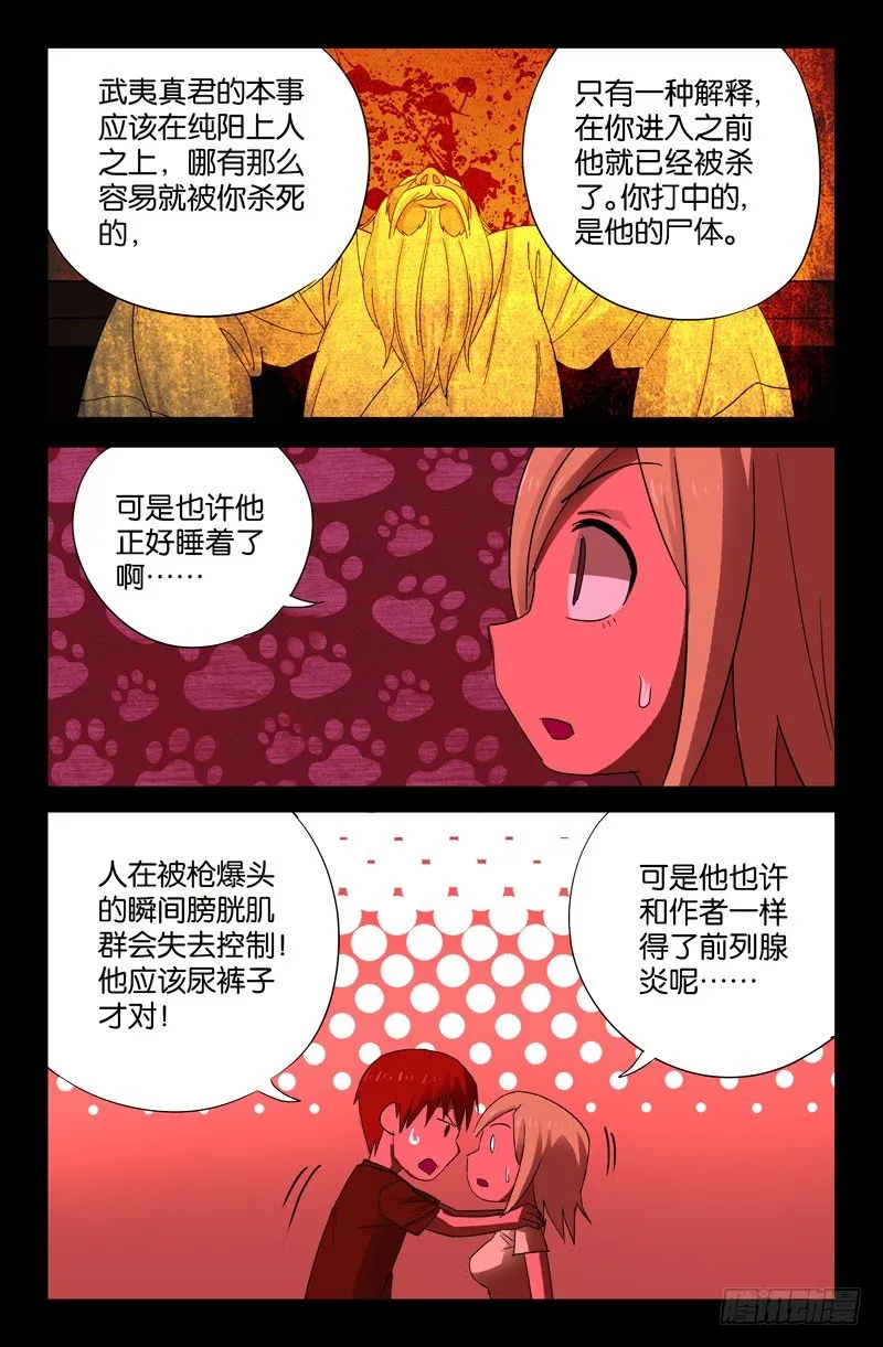 真相与谎言 第13页