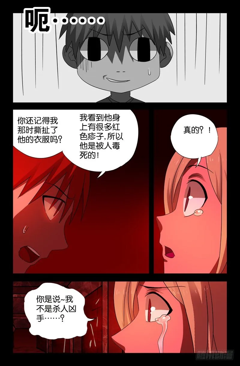 真相与谎言 第14页