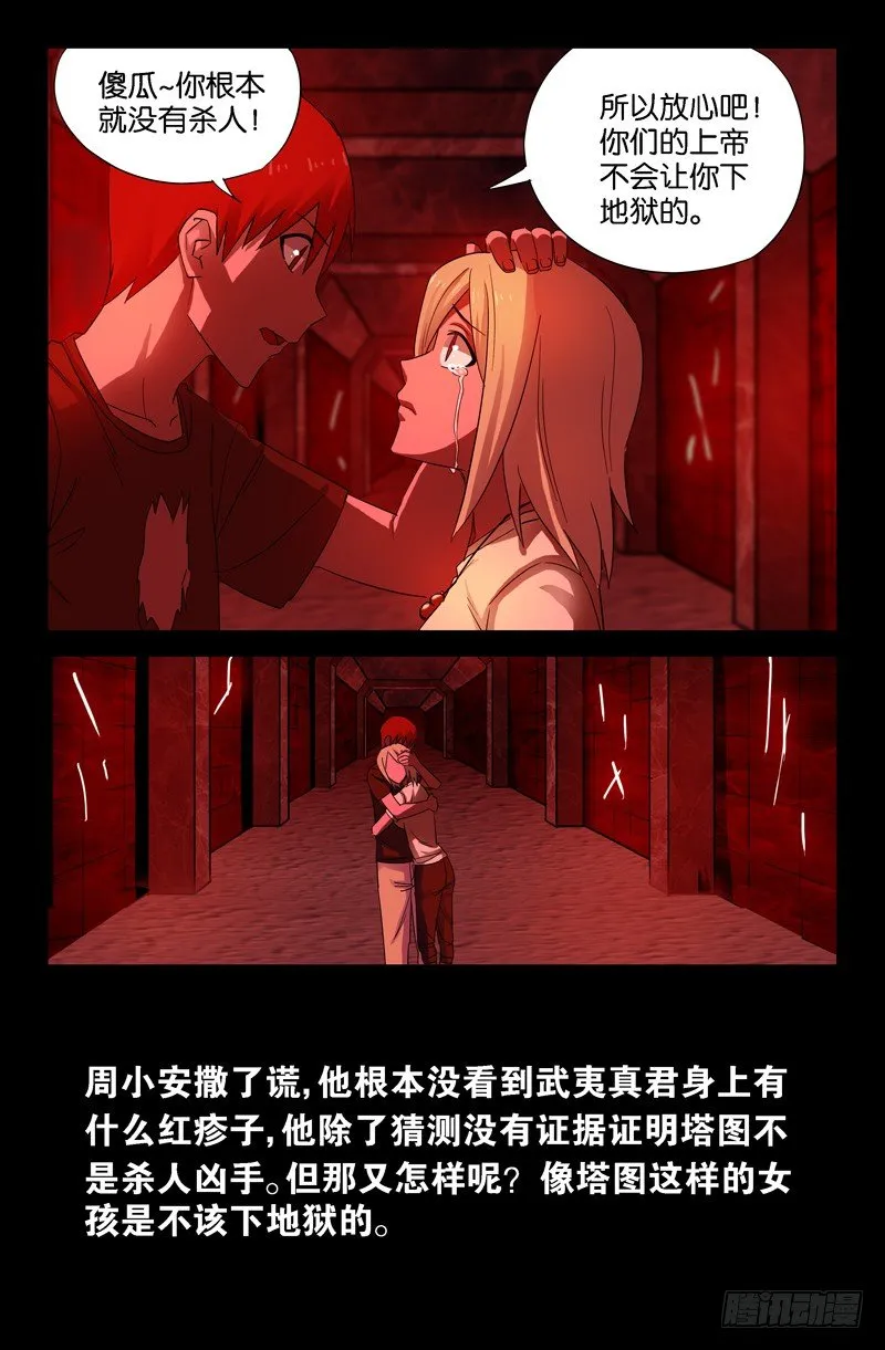 真相与谎言 第15页