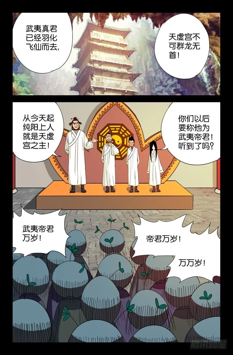 第52话 穿心掌 第1页