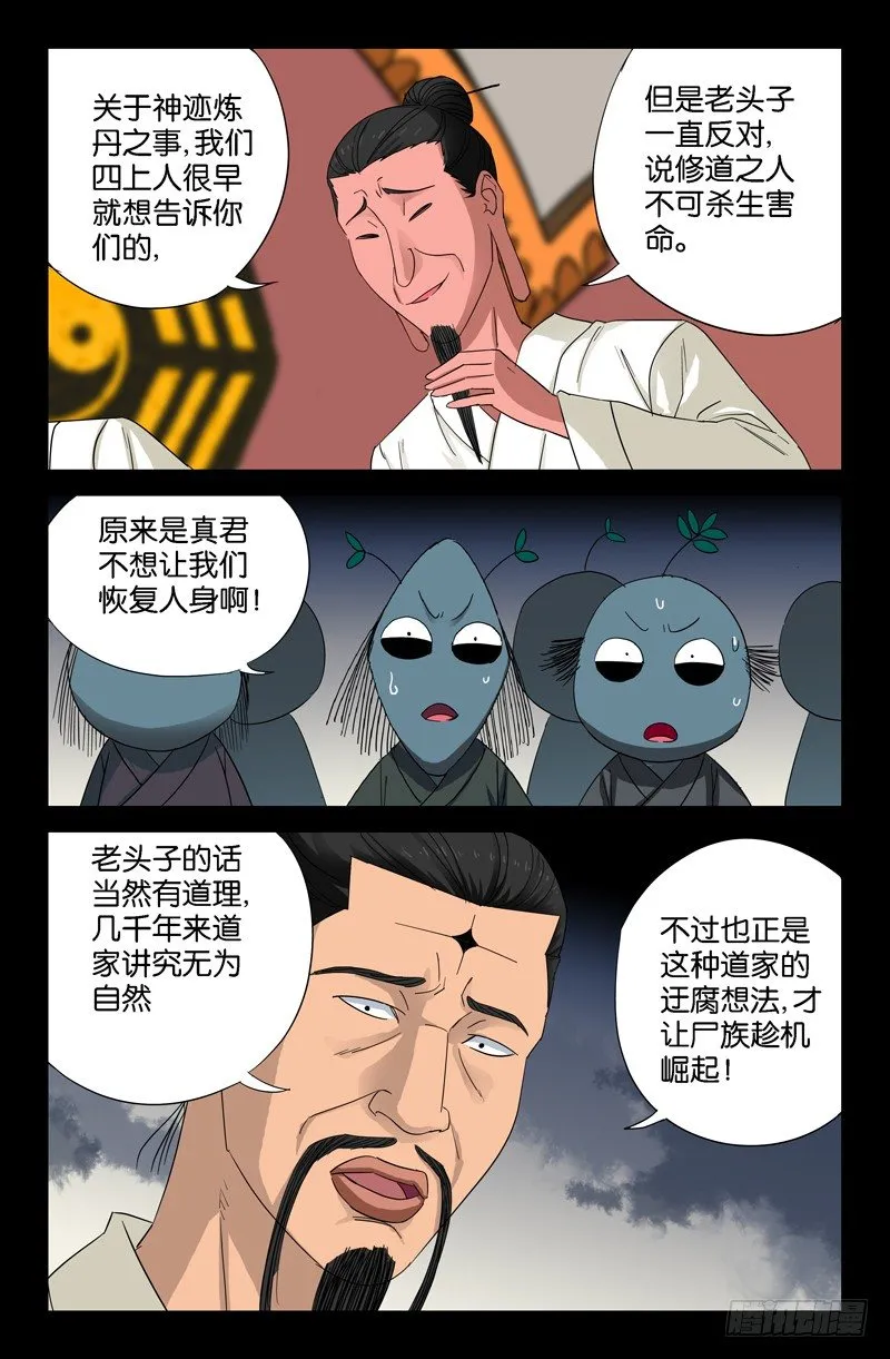 第52话 穿心掌 第2页