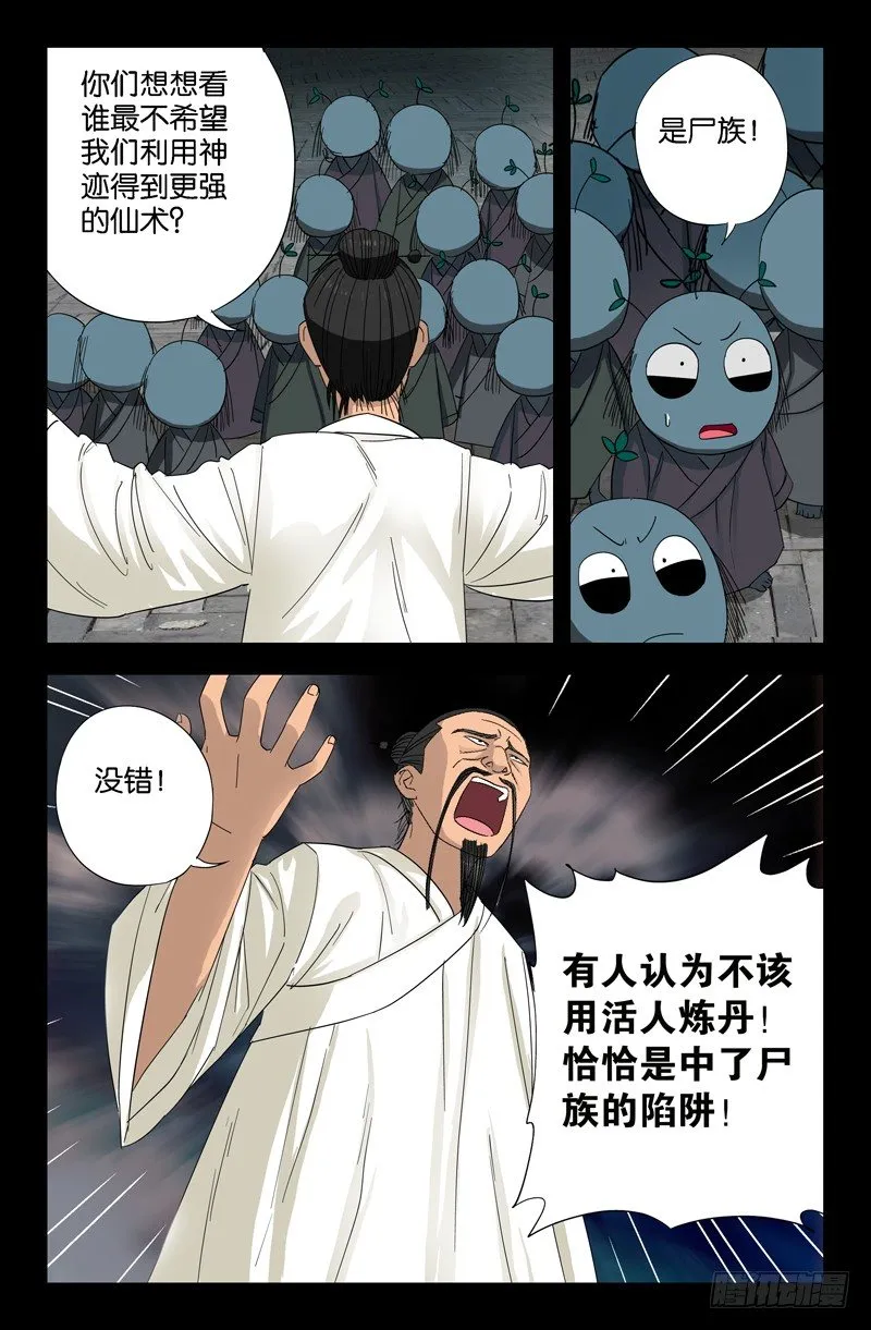 第52话 穿心掌 第3页