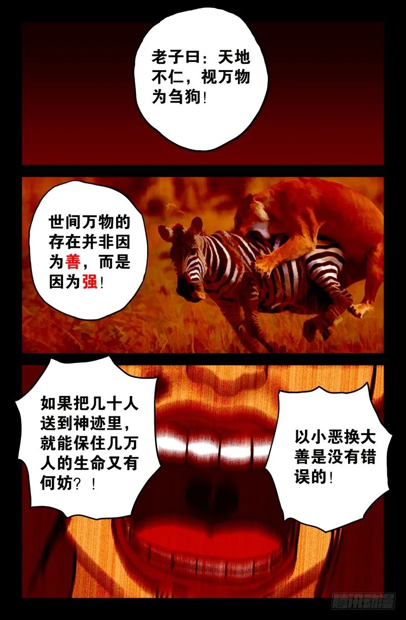 第52话 穿心掌 第4页