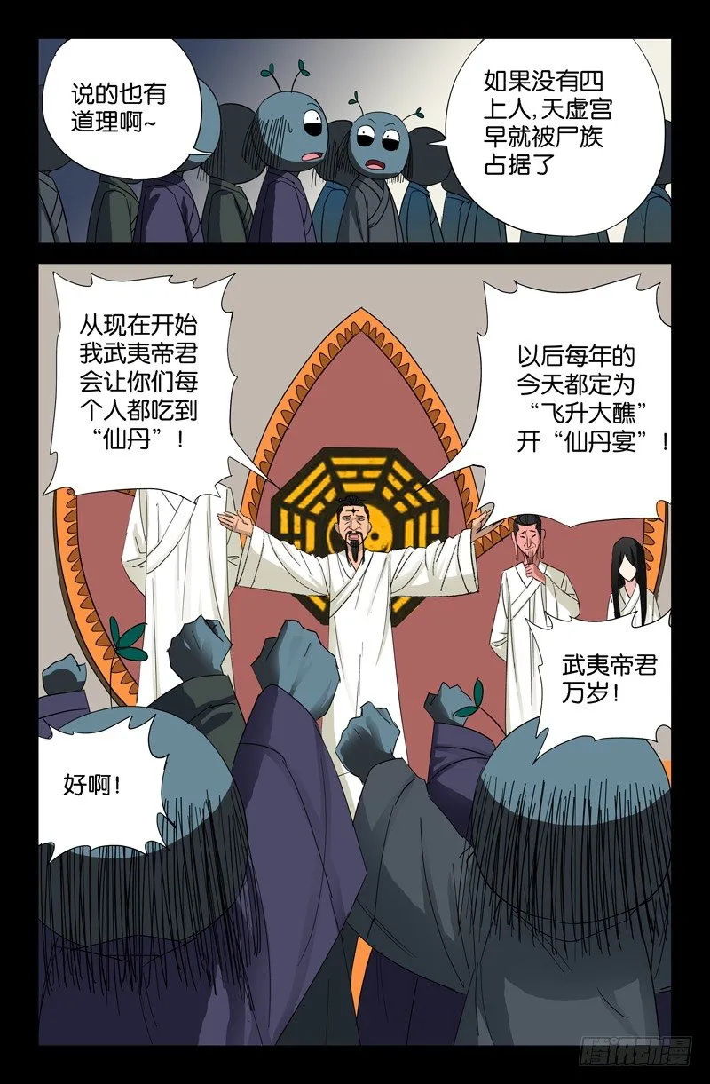 第52话 穿心掌 第5页