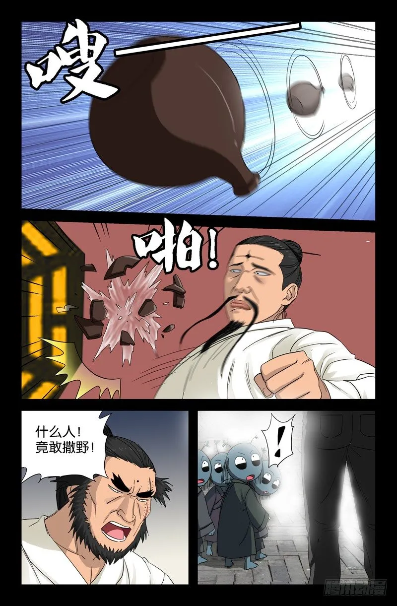 第52话 穿心掌 第6页