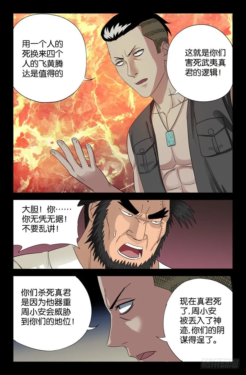 第52话 穿心掌 第7页